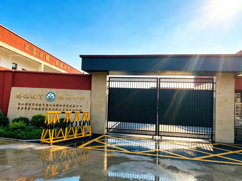 肇庆叛逆青少年教育学校怎么选?志恒教育培训学校全封闭管教方案解析